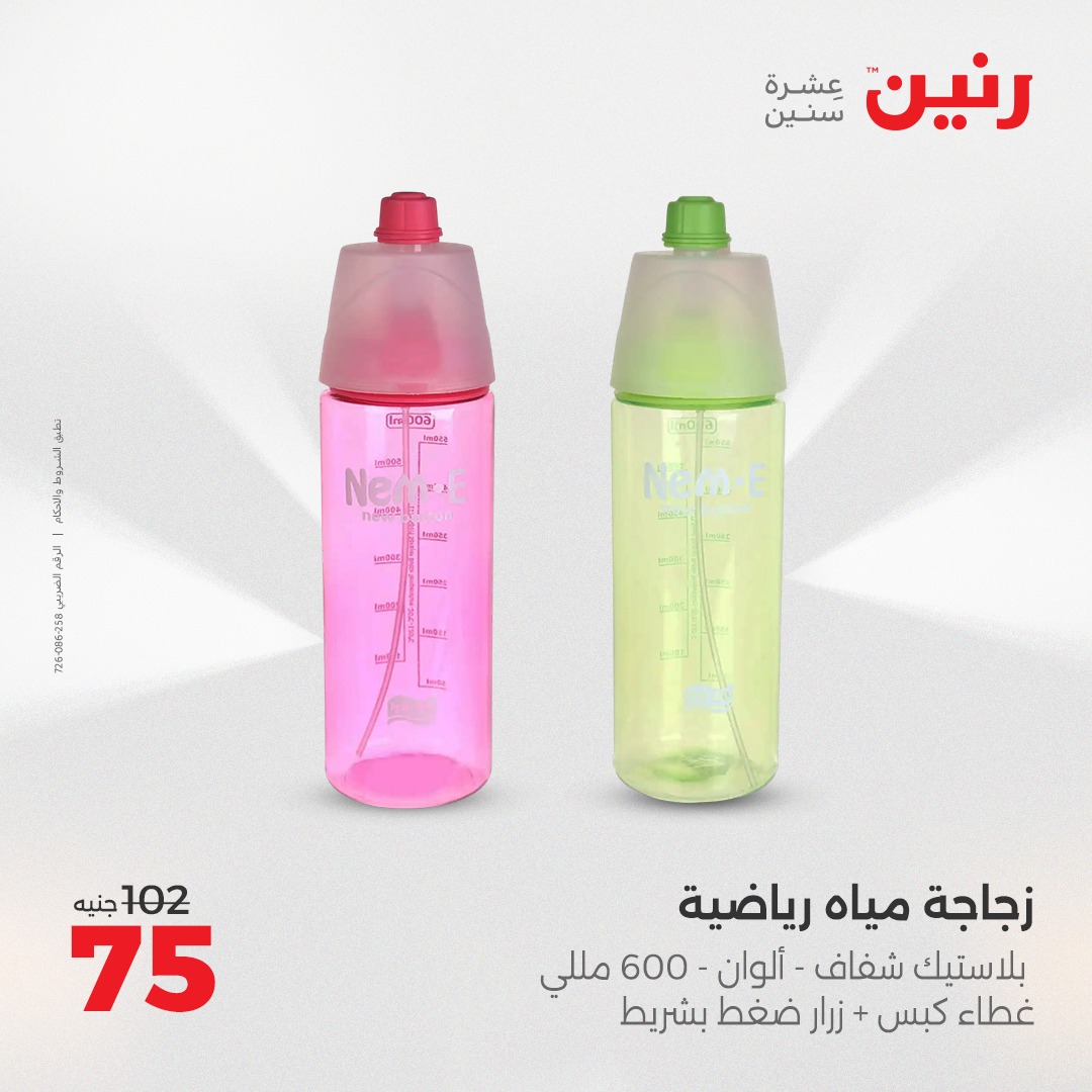 raneen offers from 1aug to 2aug 2025 عروض رنين من 1 أغسطس حتى 2 أغسطس 2025 صفحة رقم 34